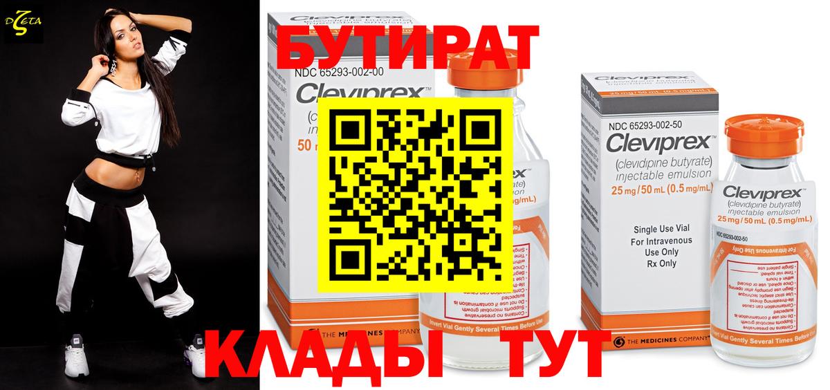 Бутират вода Новоалександровск