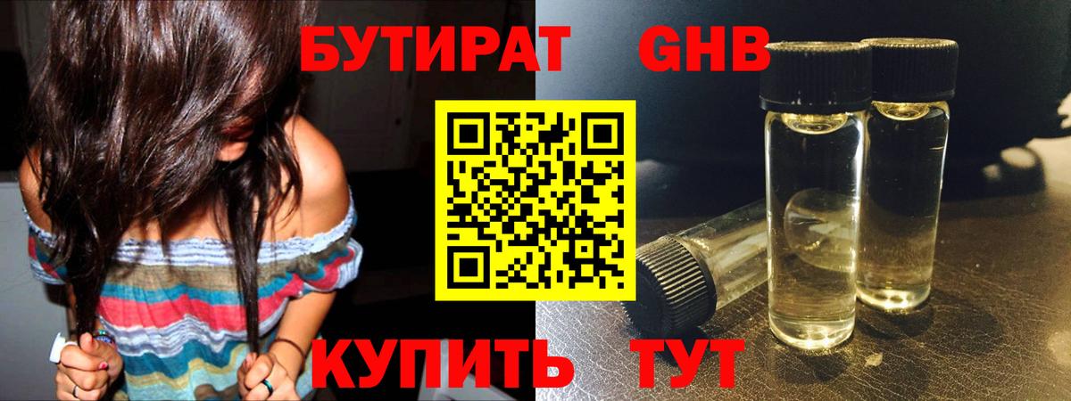 БУТИРАТ жидкий экстази  Вход с VPN  Новоалександровск 