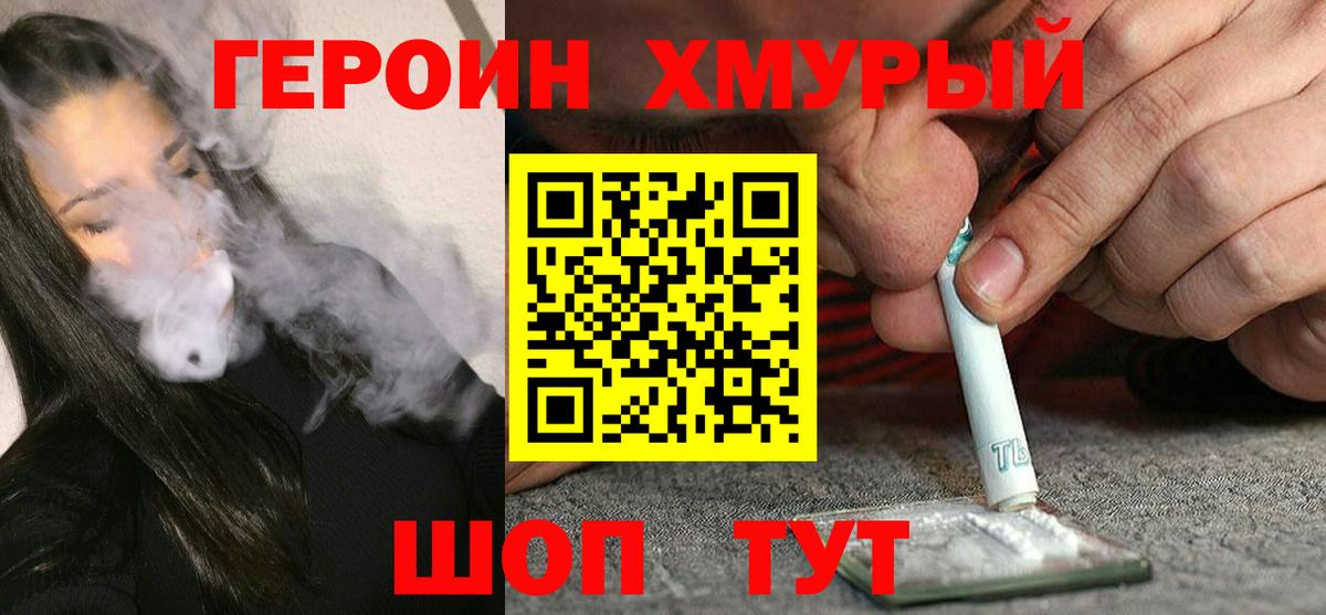 Новоалександровск  ГЕРОИН герыч  Вход с VPN 