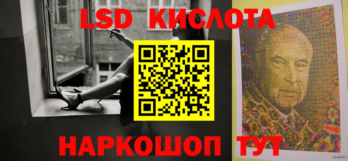 LSD-25 экстази  ЛСД экстази кислота  Вход с VPN  Новоалександровск 
