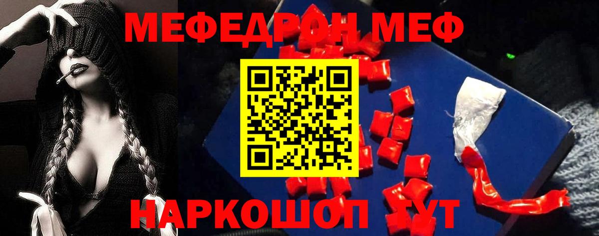 Мефедрон кристаллы Новоалександровск